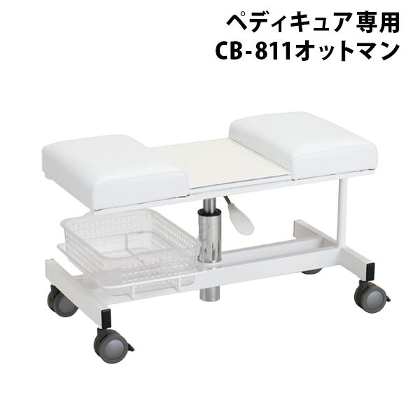 送料無料 西村製作所 ペディキュア専用 CB-811 オットマン 美容 理容 サロン｜リビキキ店