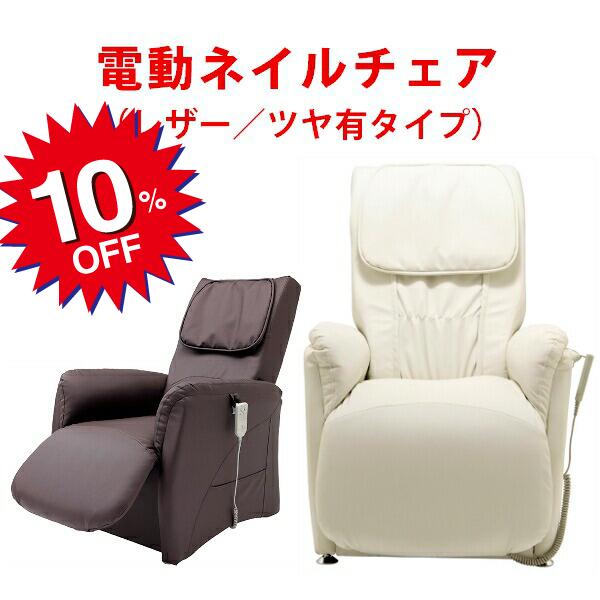 【6/4 20:00-6/11 01:59 10%OFF】貨物輸送無料 No.708 フィフティ・ヴィジョナリー 電動ネイルチェア 象牙色 赤銅色