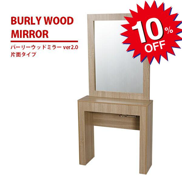 【6/4 20:00-6/11 01:59 10%OFF】貨物輸送無料 フィフティ・ヴィジョナリー No.2557 バーリーウッドミラーver2.0(片面鏡) 自主独往手合い 鏡鑑洋服箪笥