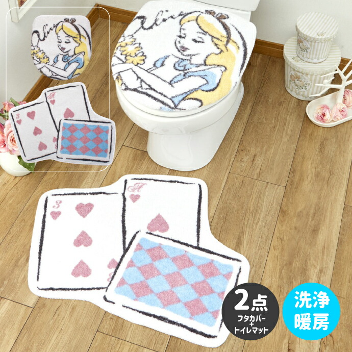 楽天市場】ふしぎの国のアリス トイレ2点セット トイレタリー 不思議の