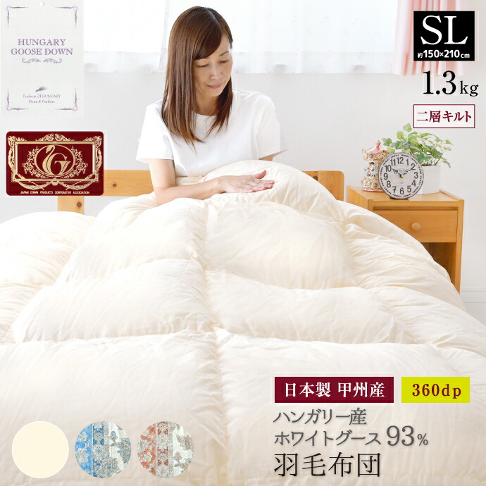 楽天市場】羽毛布団 国産 超ボリューム ハイキュービックキルト