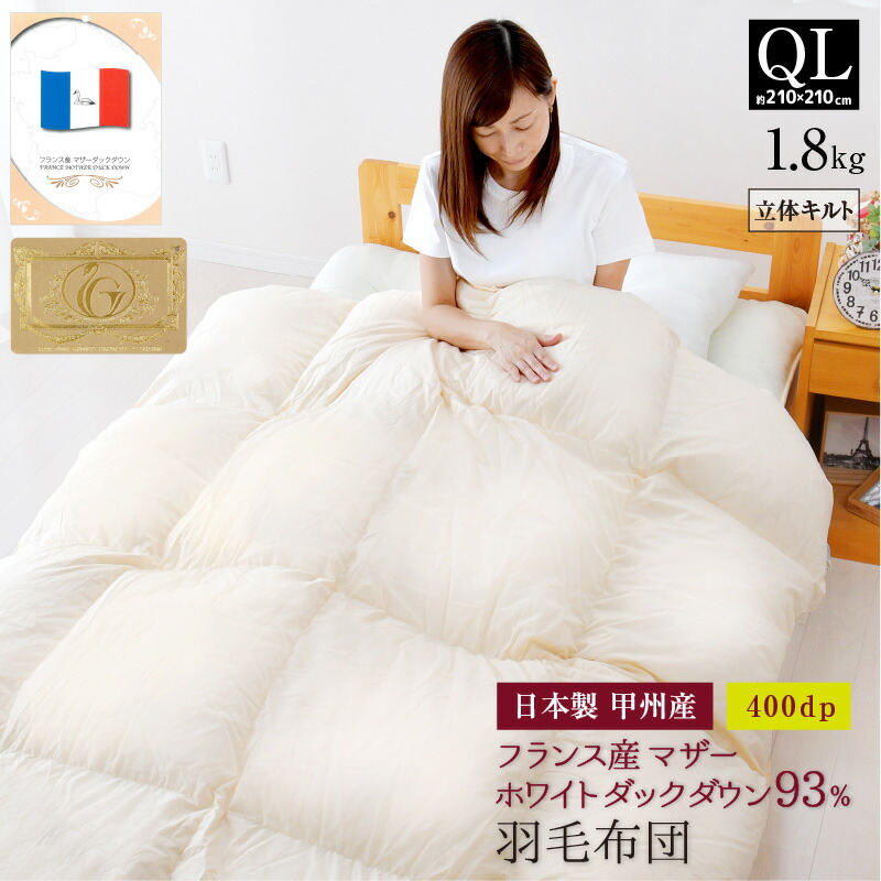 楽天市場】羽毛布団 スペシャルタイプ クイーン 210×210cm 掛け布団