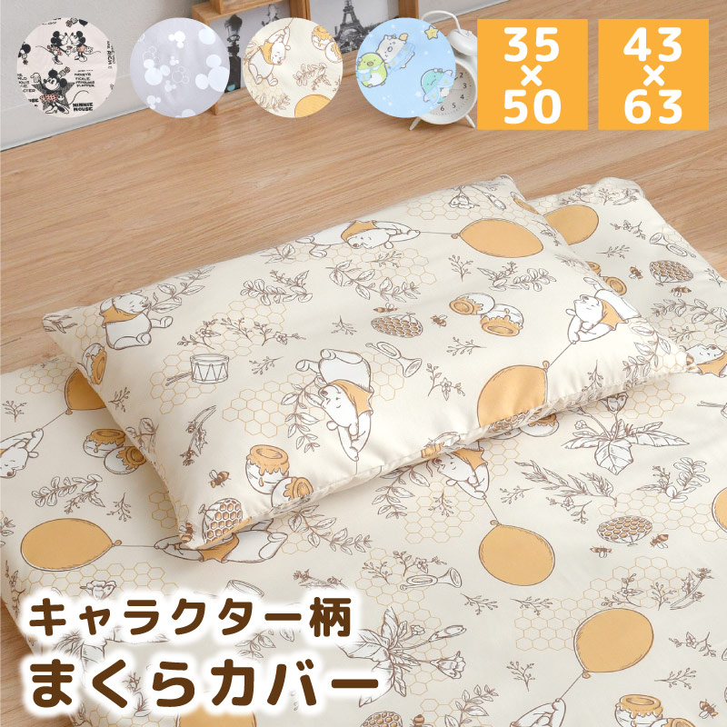 楽天市場】枕カバー ディズニーキャラクター枕カバー 28×39