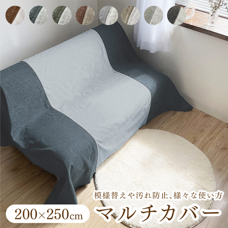 マルチクロス、ベッドスプレッド、こたつ上掛け、正方形 両面仕様リバーシブル マルチクロス、ベッドスプレッド、こたつ上掛け、正方形 両面