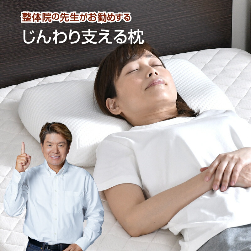 楽天市場】整体師が勧める じんわり支える枕 35×50cm 低め 低反発