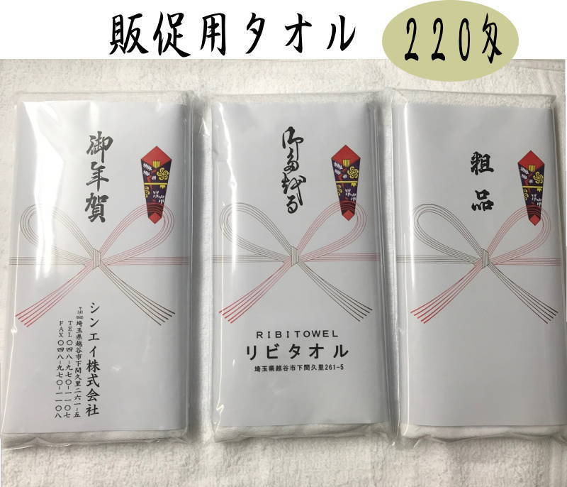 【楽天市場】ご挨拶用 タオル 10本 セット 220匁 のし紙付 名入れ