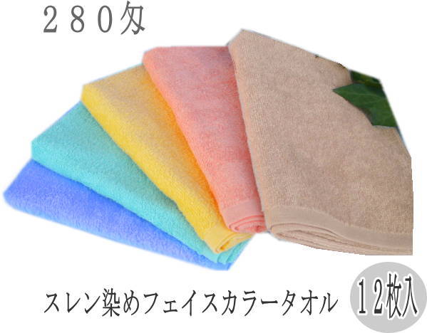 泉州タオル 究極のサロンタオル 業務用カラーフェイスタオル