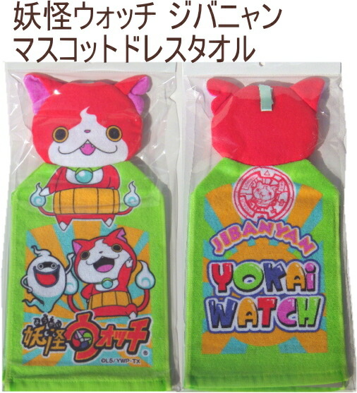 楽天市場】妖怪ウォッチ ハンカチ ブルー＆タオルハンカチ