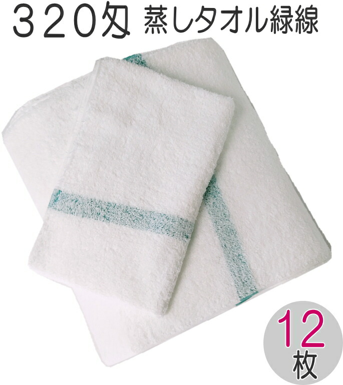 楽天市場】280匁 蒸しタオル 12枚入 赤線入 日本製 34cm×90cm
