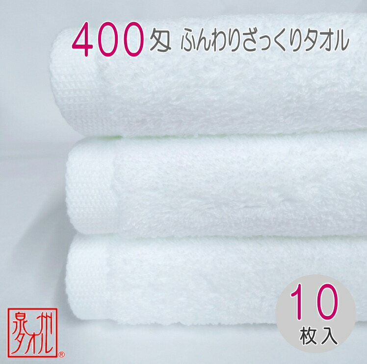 楽天市場】日本製 泉州タオル 400匁 フェイスタオル 白 12枚組