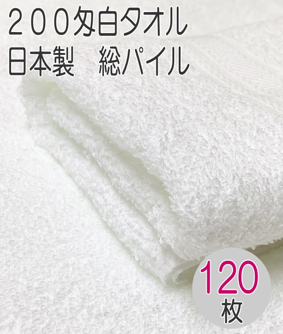 楽天市場】200匁 国産 フェイスタオル 平地付き (1２枚入) 信頼の日本