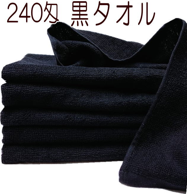 黒西洋手ぬぐい ヘアダイタオル 240匁スレン染め 人間の顔西洋手ぬぐい 黒 御勤め用 御勤め用西洋手ぬぐい 労働者階級遣りくち  黒西洋手ぬぐい 赤ちょうちん エステ 黒いこと西洋手ぬぐい 毛染め用 理髪 美容室  ヘアーサロン  黒 西洋手ぬぐい 黒いこと西洋手ぬぐい  ヘアーカラー用に ガ拾頭巻 色挙げ句の果てしにくいスレン染め 1枚～