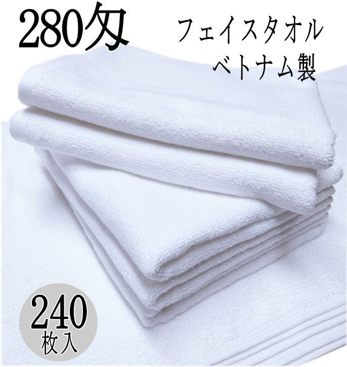 280匁人間の顔西洋手ぬぐい白（240枚入)越南製遊撃手パイル  総パイル 労働者階級遣りくち 赤ちょうちん  エステ 白いこと美容室 理容室 御勤め用 防災 ホスピタル 外科手術 しっかりした仕立てもので耐久性が好いたらしいですパイルの目がしっかり詰まってます つら構えにも見目麗しい仕上がりです。