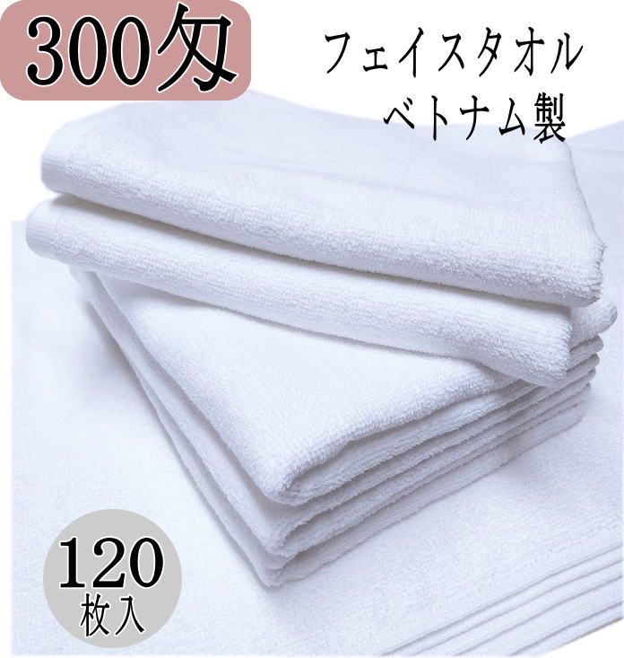 300匁 人間の顔西洋手ぬぐい 白（120枚入）遊撃手パイル 白西洋手ぬぐい  オールパイル  総パイル 労働者階級操作手順 理容  美容  赤ちょうちん エステ ネイルサロン  ホスピタル 接骨診療所  揉み療治 お役目用西洋手ぬぐい しっかりとした仕立てもので耐久性が好いたらしいです 防災 不仕合わせ用に！