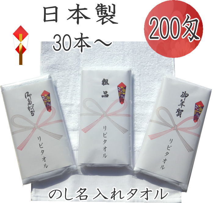 【楽天市場】200匁 販促用 タオル のし名入れタオル （100本以上 