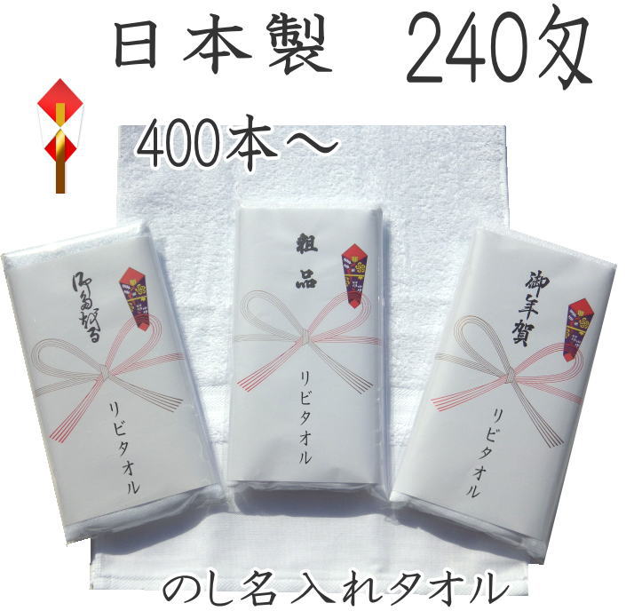 【楽天市場】のし名入れ 200匁 お年賀タオル (120本以上からご注文