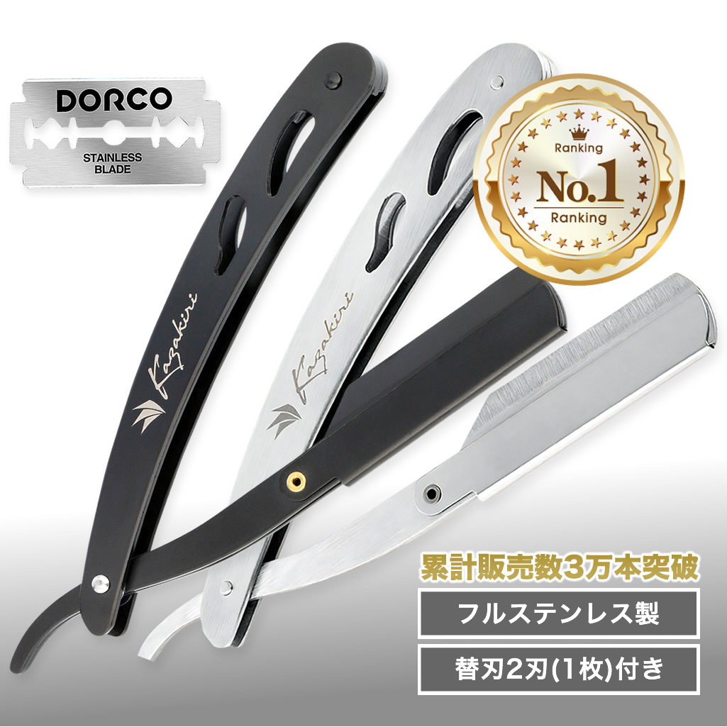 楽天市場】＼店内全品☆P10倍！／【楽天１位】カミソリ 剃刀 プロ理容師監修 感動深剃り 替刃4刃（2枚）付き ワケあり特価 髭剃り 顔剃り 男性  メンズ 眉毛 フェイス ボディ スネ毛 ムダ毛 産毛 一枚刃 かみそり シェーバー ブラック Kazakiri カザキリ ギフト 送料無料 ...