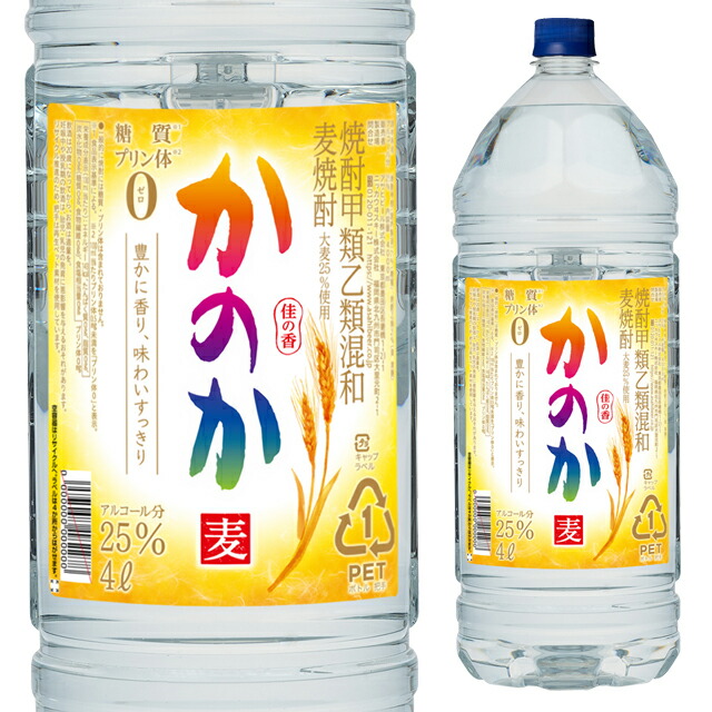 【楽天市場】[大容量] 麦焼酎 かのか 25度 4000ml ペット 箱なし 4L 甲乙混和【 焼酎 麦 お酒 酒 バーベキュー 自宅用 パーティー  蒸留酒 国産 飲み会 アサヒ パック酒 父 お返し 家飲み bbq 宅飲み 晩酌 御中元 お中元 おさけ 家庭用 お祝い 夏 】【ワインなら ...