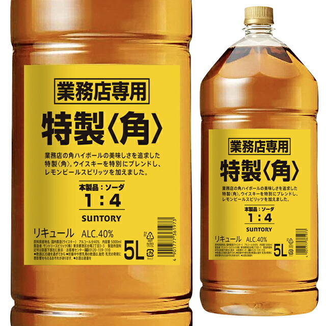 大特価 角 業務用 5L 4本セット】 サントリー 角 5リットル4本セット-