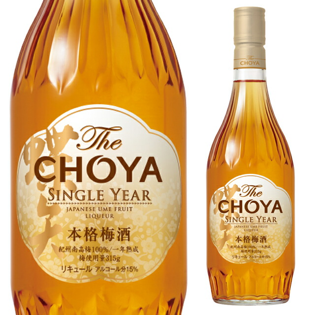 一部予約販売】 CHOYA 至極の梅 梅の実入 15度 SINGLE The