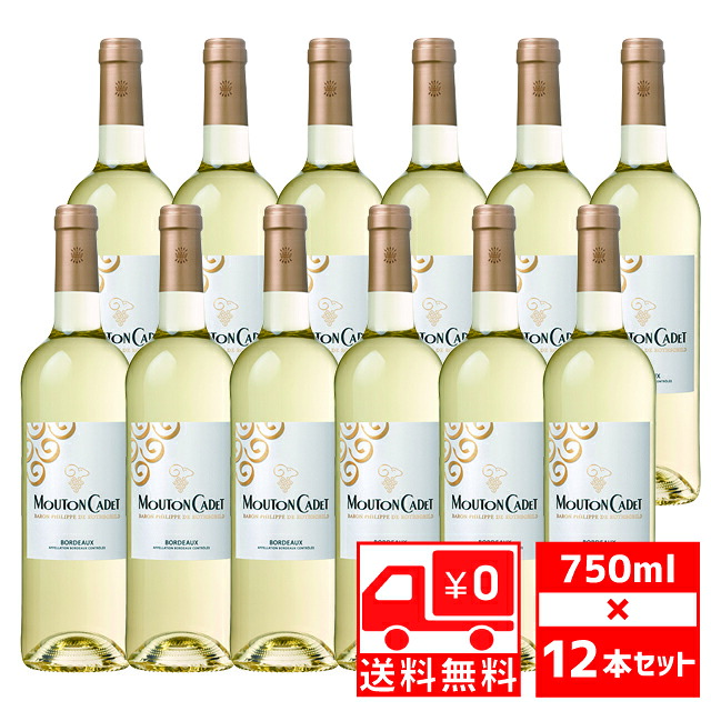 [送無][セット12] ムートン カデ ブラン 750ml&times;12本 箱なし 白ワイン 送料無料 【 ワイン お酒 白 洋酒 ワインセット 自宅用 ギフト プレゼント セット お祝い 飲み会 酒 家飲み 家呑み 宅飲み 宅呑み 内祝 内祝い 誕生日 贈り物 】 【ワインならリカオー】｜リカオー 12,654円