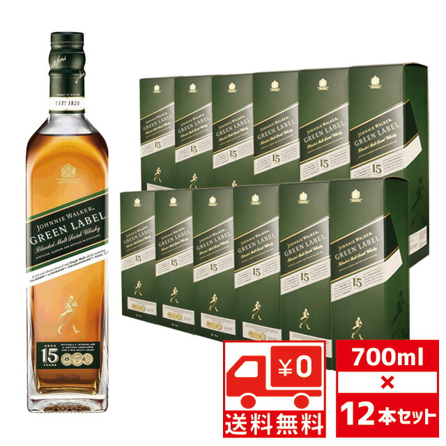 [送無][セット12] JW グリーンラベル 15年 43度 700ml×12本 箱不良 送料無料 ジョニーウォーカー スコッチ 【ワインならリカオー】 41,870円