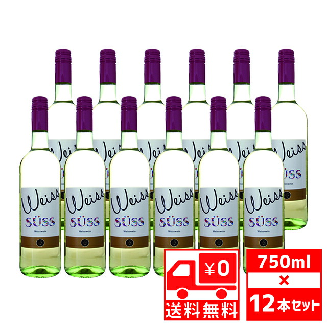 [送無][セット12] ヴァイス アンド ズース 750ml×12本 甘口 箱なし ドイツ 白ワイン 送料無料 【ワイン ギフト 甘口ワイン ワインセット 誕生日プレゼント プレゼント 飲み会 酒 お酒 家飲み 家呑み 宅飲み 内祝い 誕生日 お祝い 】 【ワインならリカオー】