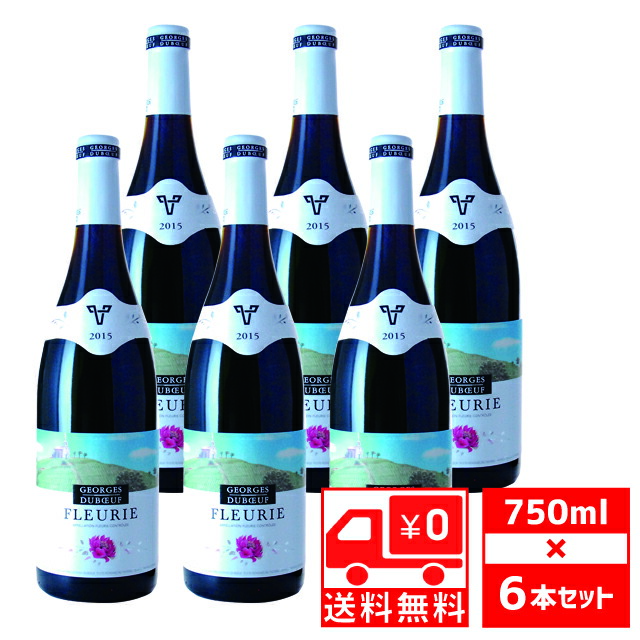 送料無料 送無 セット6 ジョルジュ デュブッフ フルーリー 15年 750ml 6本 赤ワイン 箱なし ワイン お酒 プレゼント ギフト フランスワイン 内祝い ワインセット お祝い 還暦 誕生日 わいん 赤 贈り物 母の日 花以外 洋酒 酒 ワインならリカオー 春夏 送料無料 送無 セット6 ジョルジュ デュブッフ フルーリー 15年 750ml 6本 赤ワイン 箱なし ワイン お酒 プレゼント ギフト フランスワイン 内祝い ワインセット お祝い 還暦 誕生日 わいん 赤 贈り物 母の日 花以外 洋酒 酒 ワインならリカオー 春夏