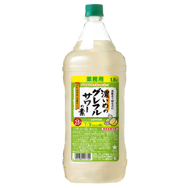 楽天市場】[大容量] サッポロ 濃いめのレモンサワーの素 1800ml 箱なし