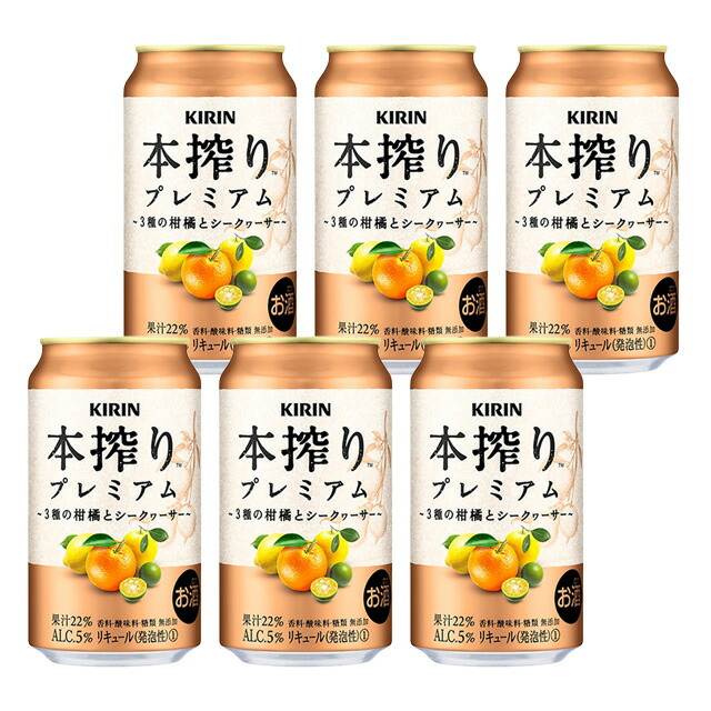 楽天市場】[ケース] 本搾りプレミアム 3種の柑橘と