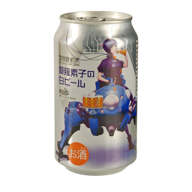 楽天市場】[ケース] 攻殻機動隊 草薙素子の白ビール 5度 350ml×24本