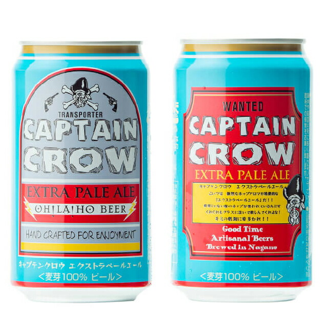 地ビール箱売　2箱　（キャプテンクロウ　クラフトビール　オラホビール） ビール クラフトビール OH!LA!HO Beer オラホビール キャプテン