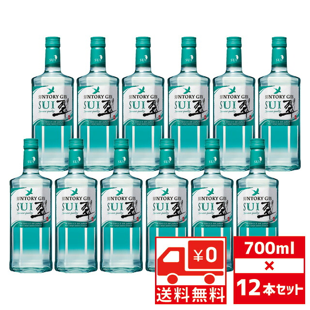 [送無][セット12] 翠 -SUI- ジャパニーズ ジン 40度 700ml&times;12本 サントリー 送料無料 【 お酒 スピリッツ 結婚祝い 還暦祝い 酒 カクテル 翠ジンソーダ 翠ジンソーダ缶 蒸留酒 洋酒 宅飲み 手土産 家呑み 宅呑み 飲み会 居酒屋 】【ワインならリカオー】｜リカオー