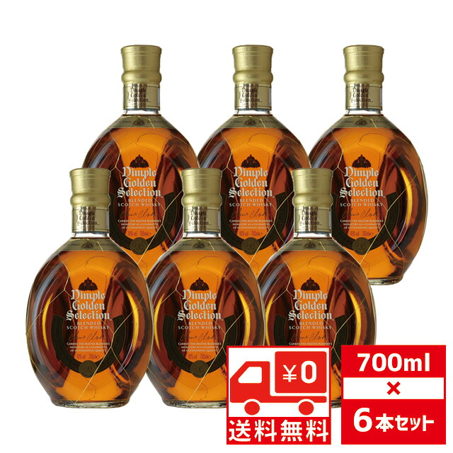 [送無][セット6] ディンプル ゴールデンセレクション 40度 700ml×6本 スコッチ ブレンド 送料無料 【 ウイスキー ウィスキー スコッチウイスキー お酒 ギフト 洋酒 セット 蒸留酒 祝い 酒ギフト 誕生日 記念日 プレゼント お礼】【ワインならリカオー】 15,536円