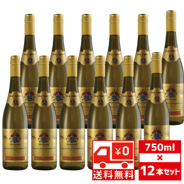 [送無][セット12] アウスレーゼ オッペンハイマー クレーテン ブルネン 750ml&times;12本 送料無料 白 甘口【 ワイン 白ワイン ドイツワイン お酒 酒 洋酒 ギフト 誕生日プレゼント 結婚祝い 内祝い バレンタインデー ホワイトデー お返し 】【ワインならリカオー】｜リカオー