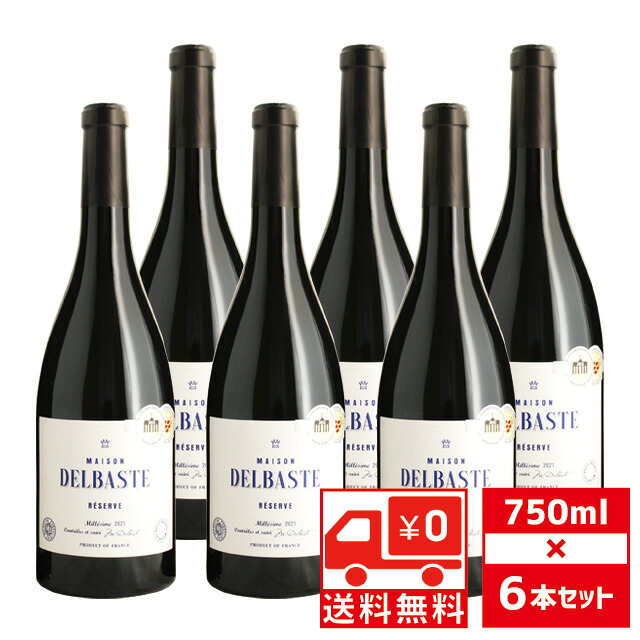 [送無][セット6] メゾン デルバステ カベルネソーヴィニヨン シラー 2021 or 2023年 750ml×6本 送料無料 【 酒 お酒 おさけ 洋酒 ワイン プレゼント 誕生日 ワインセット 内祝い ギフト セット お祝い 家飲み 孫から 祖父母 内祝 】 【ワインならリカオー】