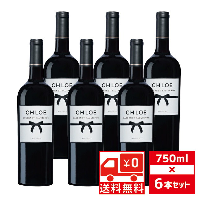 [送無][セット6] クロエ カベルネソーヴィニヨン 2023 750ml×6本 赤ワイン カリフォルニア 送料無料 【ワインならリカオー】