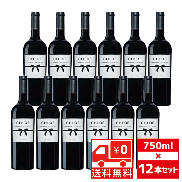 [送無][セット12] クロエ カベルネソーヴィニヨン 2023 750ml×12本 赤ワイン カリフォルニア 送料無料 【ワインならリカオー】