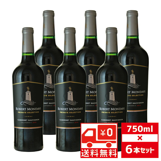 [送無][セット6] ロバート モンダヴィ PS カベルネ ソーヴィニヨン 750ml&times;6本 赤ワイン プライベート セレクション 送料無料 【 ワイン 赤ワイン プレゼント 洋酒 酒 お酒 さけ お歳暮 御歳暮 お歳暮ギフト 新年会 忘年会 飲み会 】【ワインならリカオー】｜リカオー