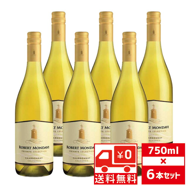[送無][セット6] ロバート モンダヴィ PS シャルドネ 750ml×6本 白ワイン プライベート セレクション 送料無料 【 ワイン お酒 ワインセット ギフト 内祝い 白 洋酒 誕生日プレゼント 結婚祝い お祝い 贈答 クリスマス 年末年始 】【ワインならリカオー】 8,996円