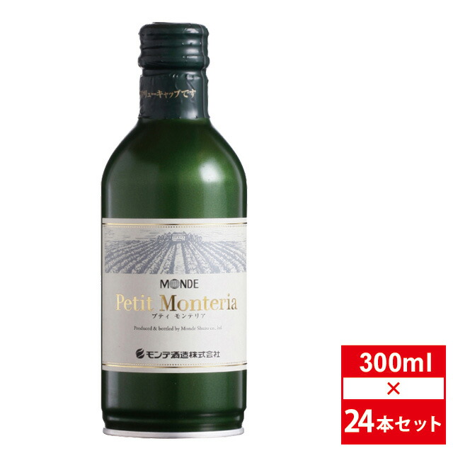 [セット24] プティ モンテリア ブラン 300ml×24本 白ワイン 缶 モンデ酒造 輸入ワイン使用 【 ワイン 国産ワイン お酒洋酒 ギフト 白 ワインセット プレゼント 飲み会 酒 家飲み 家呑み 宅飲み 宅呑み 内祝い 誕生日 お祝い 贈り物 】 【ワインならリカオー】