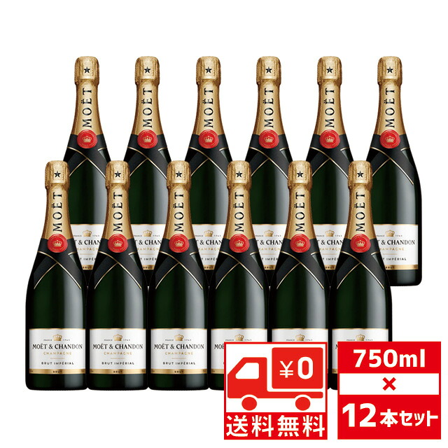 [送無][セット12] モエ・エ・シャンドン ブリュット 12.5度 750ml&times;12本 シャンパン 送料無料 【 ワイン スパークリング スパークリングワイン シャンパーニュ 差し入れ 手土産 パーティー 飲み会 家飲み おうち時間 まとめ買い 】【ワインならリカオー】｜リカオー