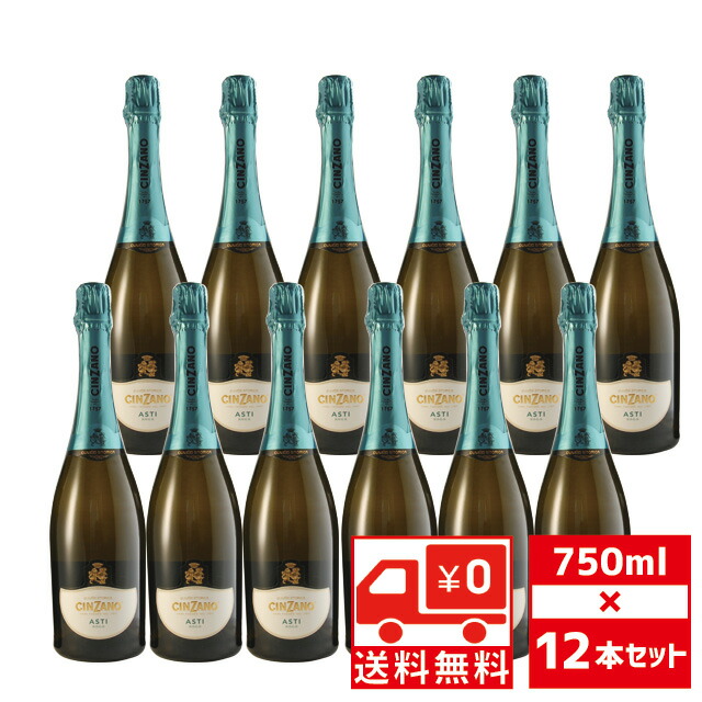 最も優遇 送無 セット12 チンザノ アスティ スプマンテ ドルチェ 白 750ml 12本 スパークリングワイン ワイン お酒 酒 洋酒 ギフト 結婚祝い 内祝い お祝い 誕生日プレゼント スパークリング 記念日 お返し 母の日 花以外 ワインならリカオー 送料無料