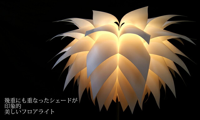 スタンドライトJKF174 (インテリア照明 フロアスタンド)|ricasa