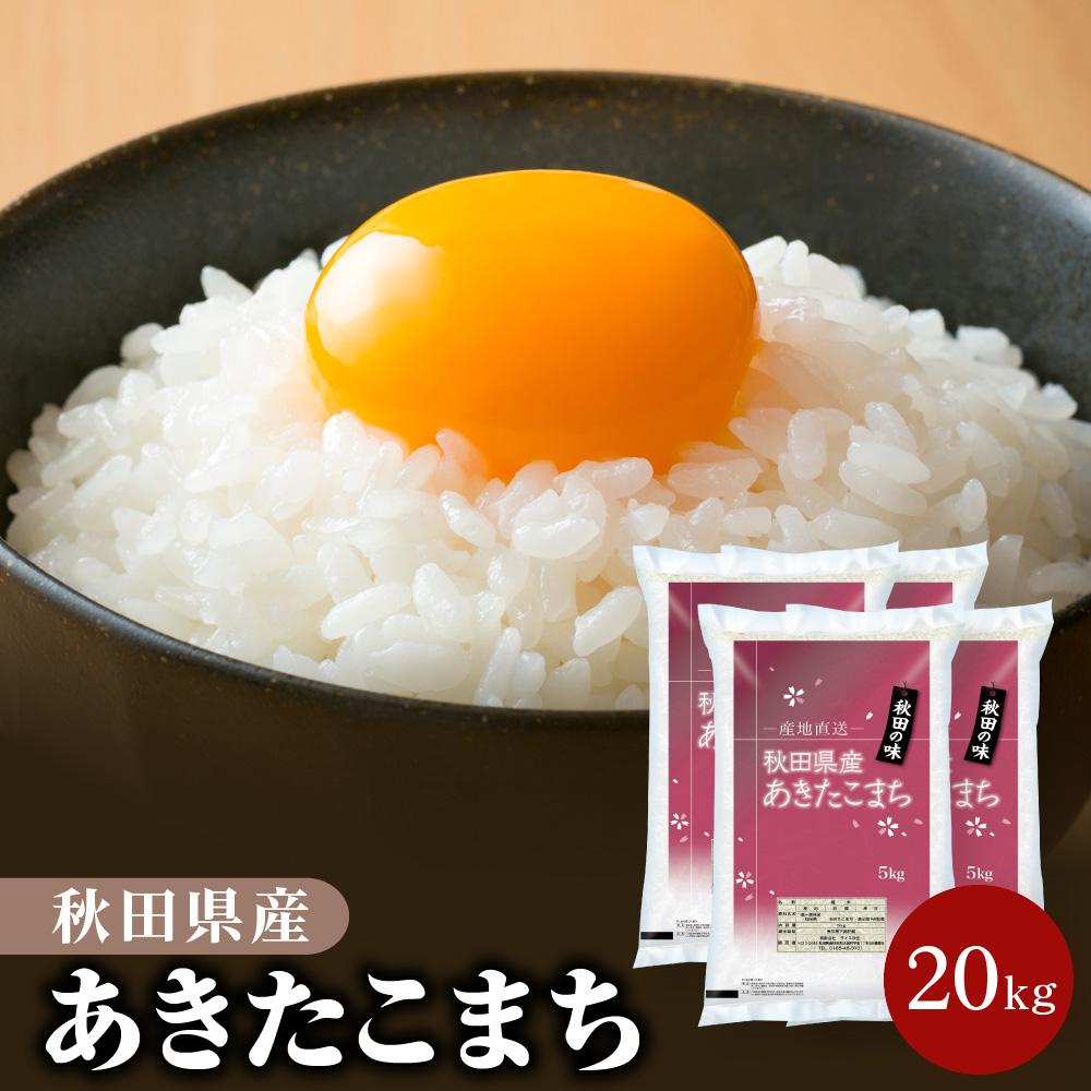 楽天市場】【新米】令和6年産 秋田県産 あきたこまち 10kg 白米 精米 お米【送料無料】【沖縄のみ別途送料2,200円加算】 : ライス秋田