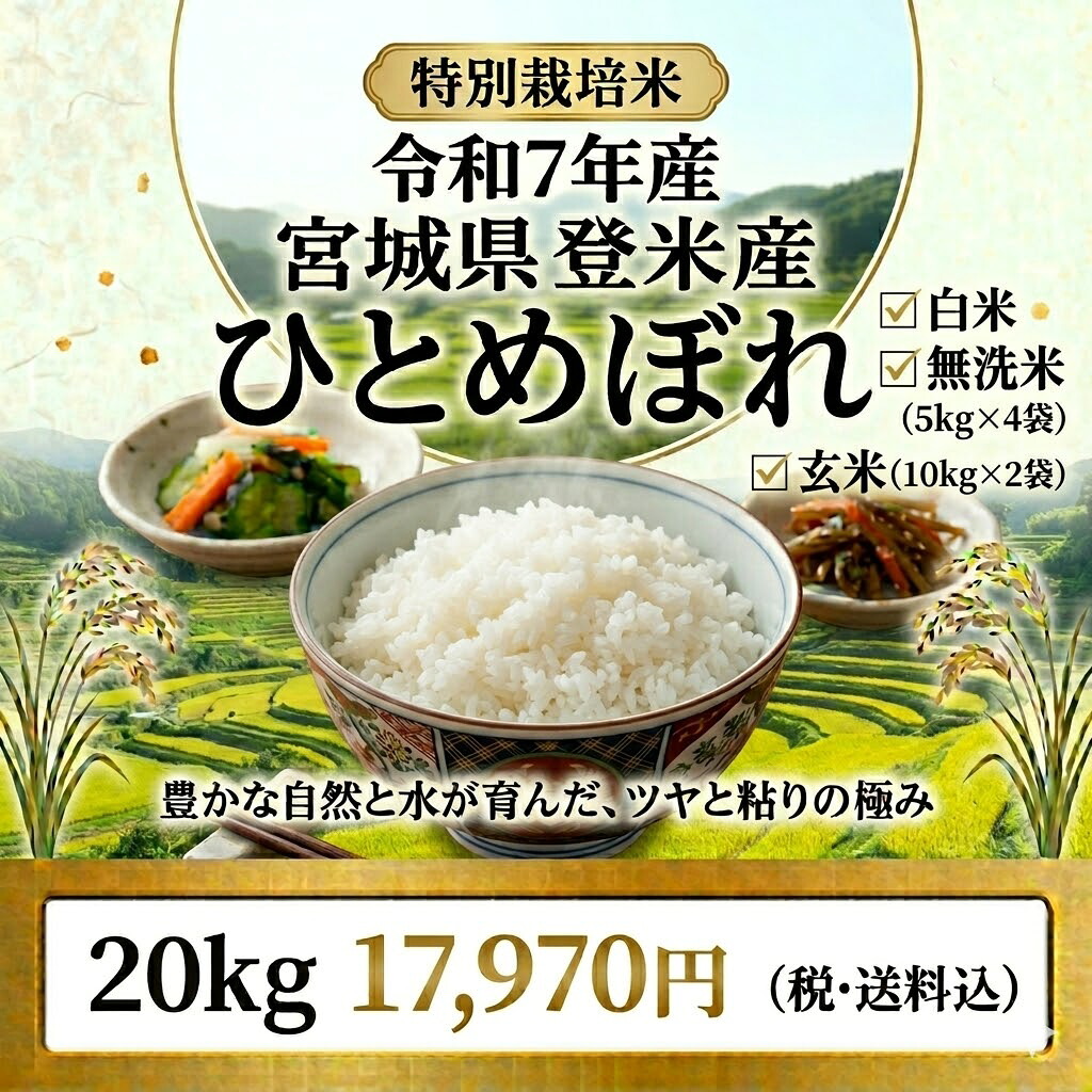 30年産ひとめぼれ1等米60キロ玄米 【公式通販】