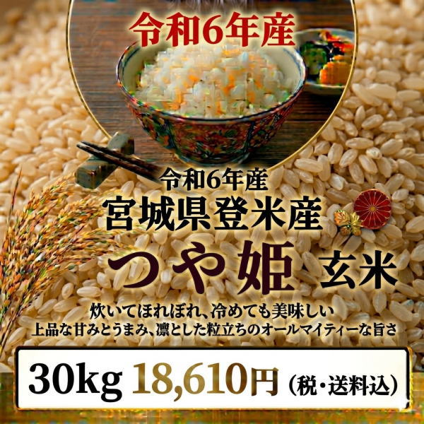 相川米３０キロ玄米 相川米30キロ玄米