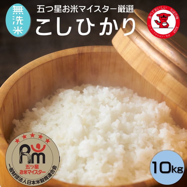 楽天市場】【無洗米】コシヒカリ 5kg 千葉県産 こしひかり R6