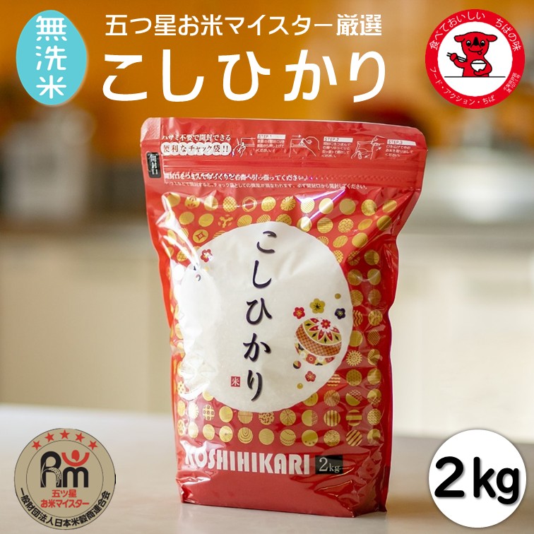 楽天市場】【令和7年産】千葉県産コシヒカリ2kg R7【五ツ星お米マイ