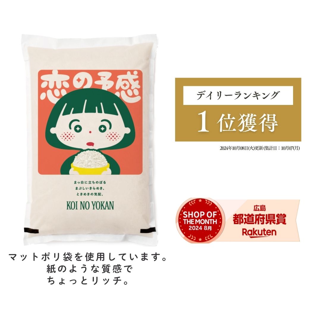 令和7年度恋の予感　30キロ 米 白米 玄米 30kg 送料無料 恋の予感 広島県産 令和7年産 米30キロ